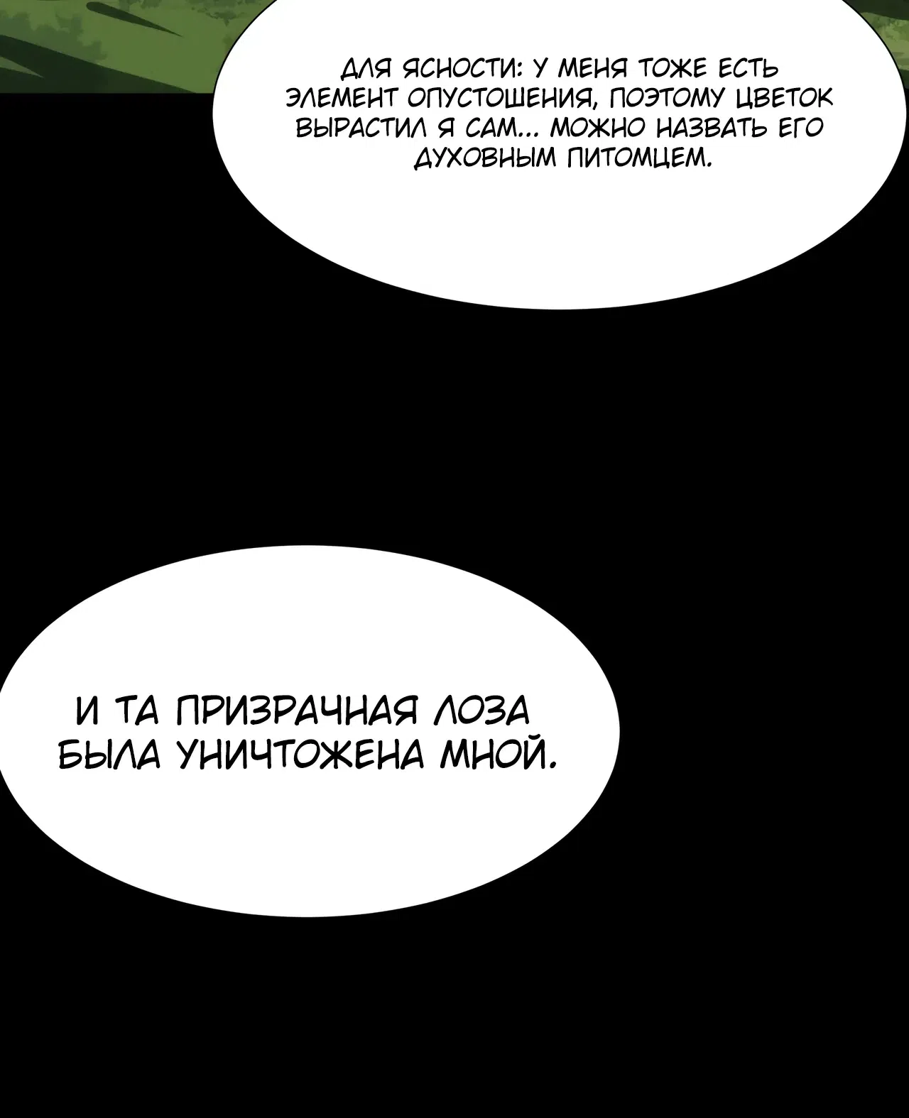 Страница 10 главы 73 манги Расставшись со школьной красавицей, я стал мастером боевых искусств