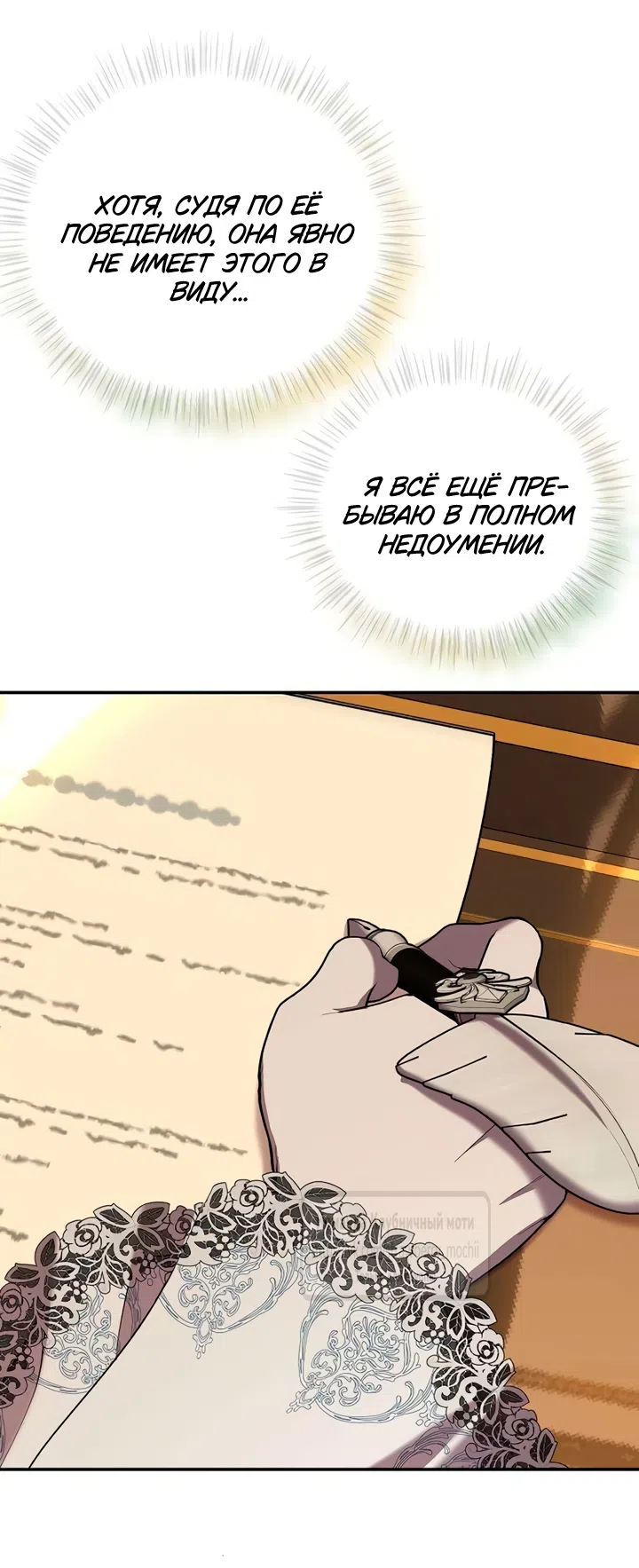 Страница 10 главы 14 манги Королева, заслуживающая свержения / A Queen Worthy of Dishonor