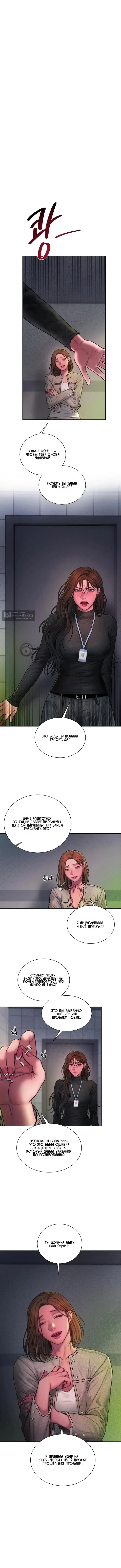 Страница 10 главы 24 манги Жадность / Greedy