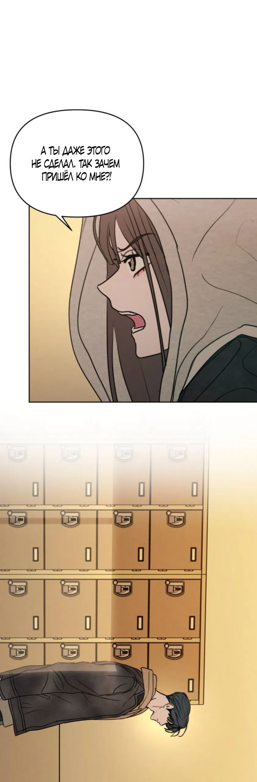 Страница 10 главы 46 манги Хочу верить, даже если это ложь / I Want to Be Fooled