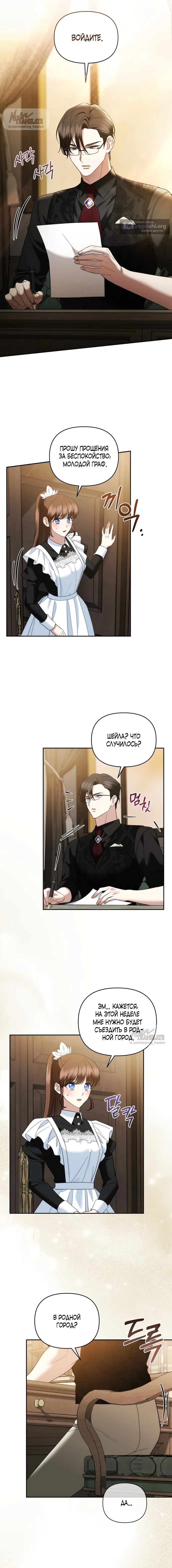 Страница 10 главы 35 манги Наказанная горничная графского дома Каллей / The Beaten Maid of House Calley