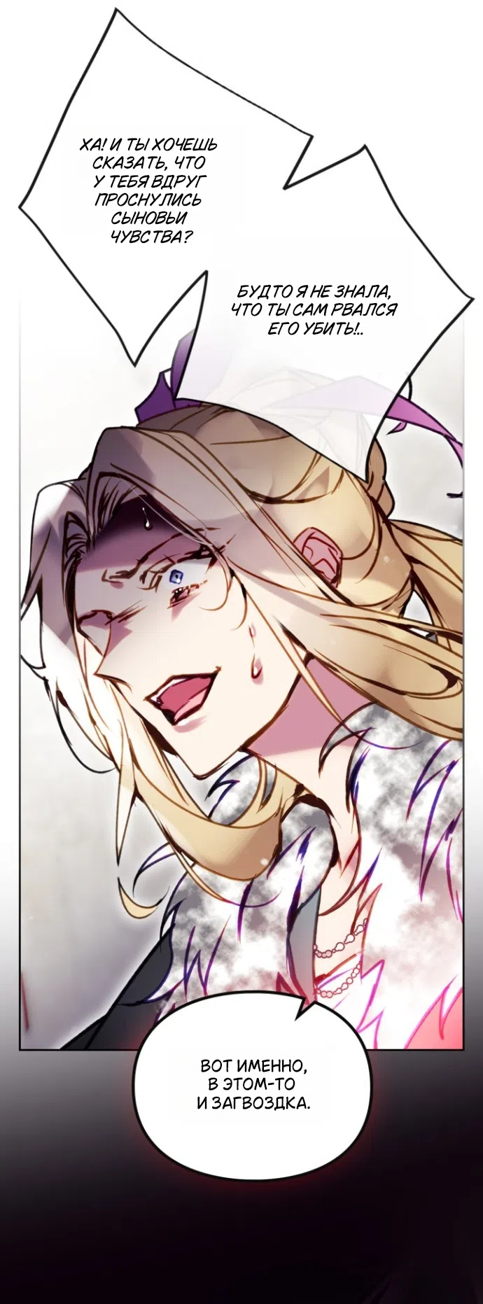 Страница 10 главы 205 манги Смерть — единственный конец для злодейки / Villains Are Destined to Die
