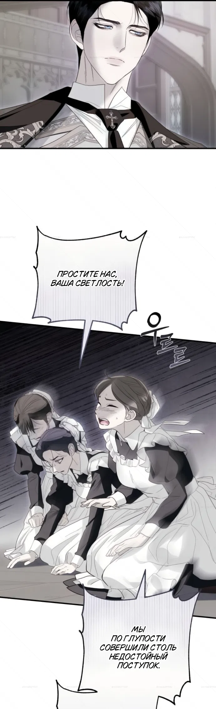 Страница 10 главы 14 манги От герцога мне нужен только ребёнок / I Only Need the Duke's Child