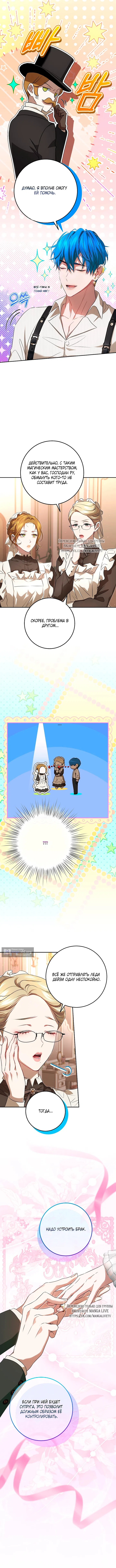 Страница 10 главы 12 манги Мирная жизнь горничной, скрывающей свою силу и наслаждающейся ею / The Peaceful Life of a Maid Who Hides Her Power and Enjoys It