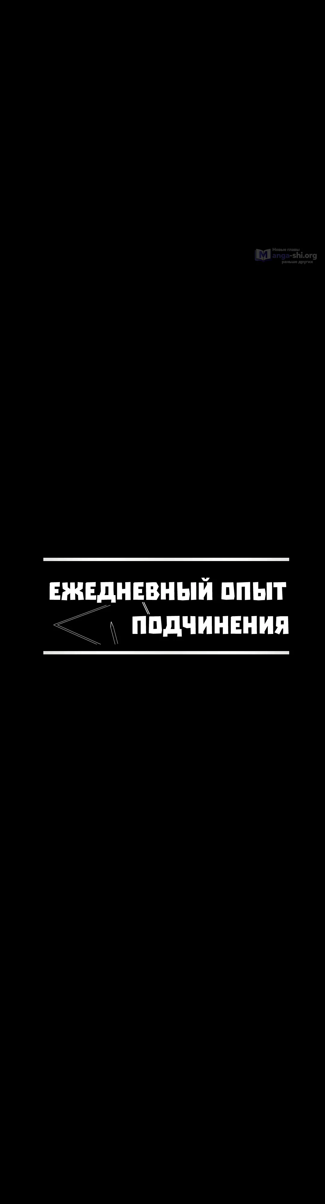 Страница 10 главы 63 манги Ежедневный опыт подчинения