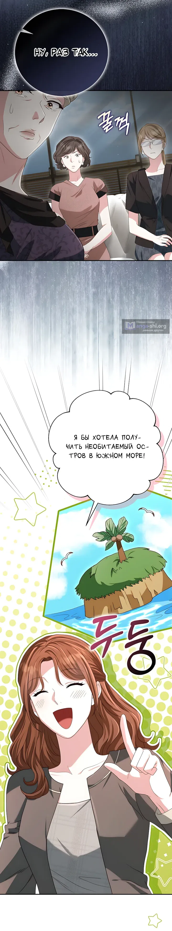 Страница 10 главы 31 манги Брак начинается с собеседования / Marriage Starts With an Interview