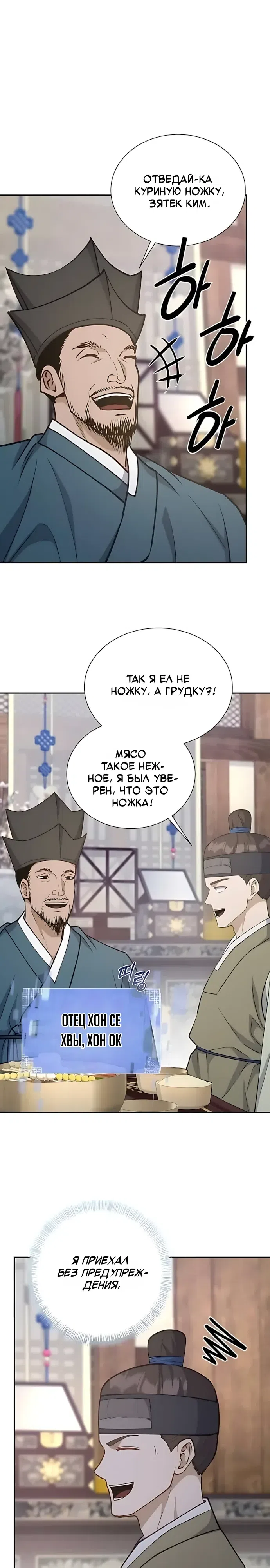 Страница 10 главы 18 манги Коррумпированный чиновник прячет окно статуса