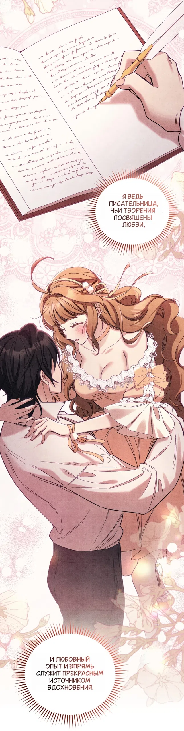 Страница 10 главы 9 манги История пишется в библиотеке / The History in the library