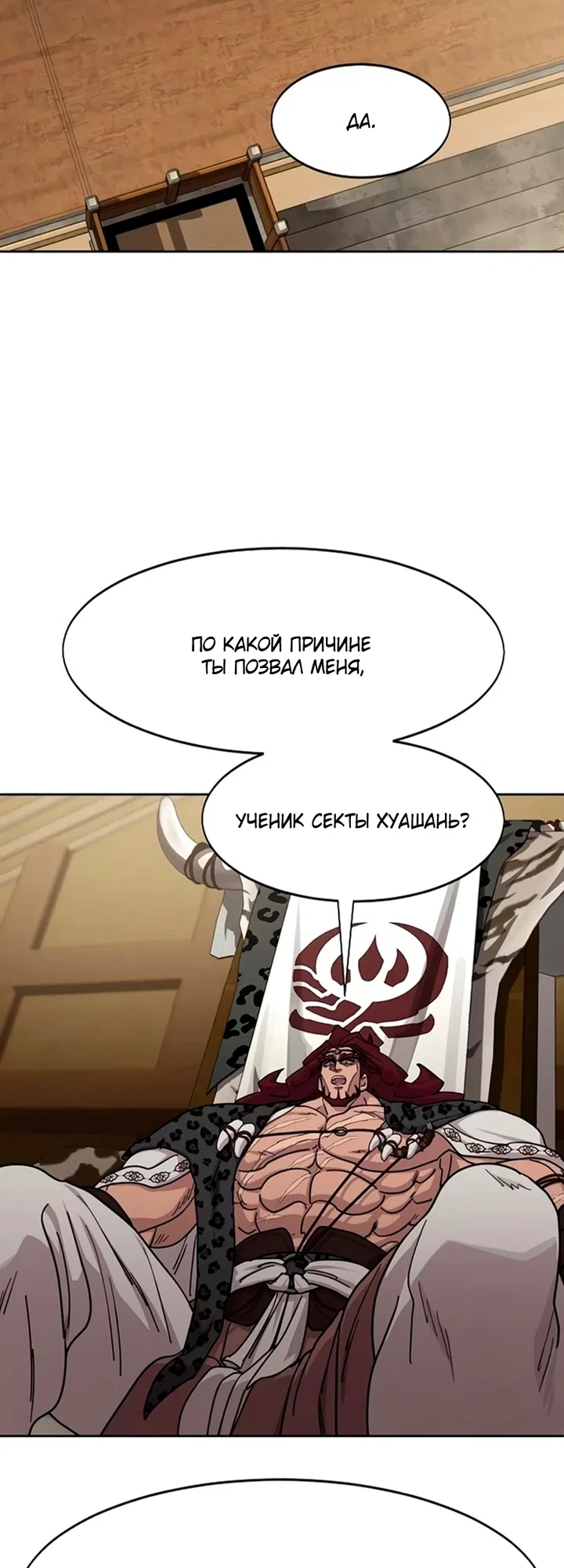 Страница 10 главы 168 манги Возрождение Хуашань / Return of the Blossoming Blade