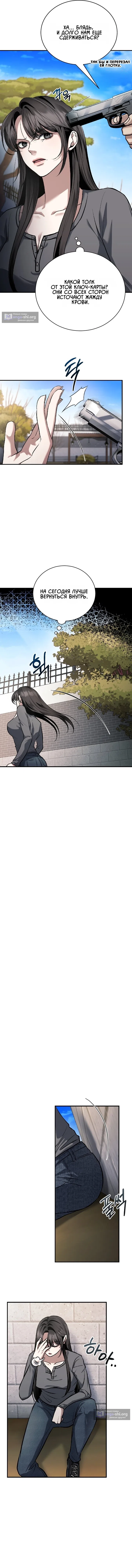 Страница 10 главы 5 манги Дикий пёс мечтает о пиршестве / Wild Dogs Dream of Feasting