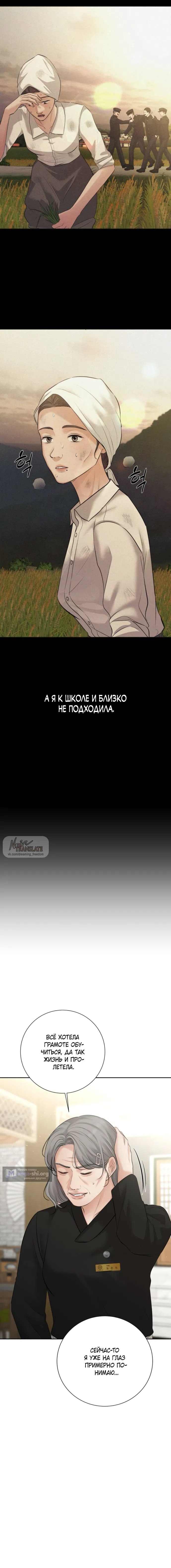 Страница 10 главы 20 манги Чистая любовь злодея / The Villain's Pure Love