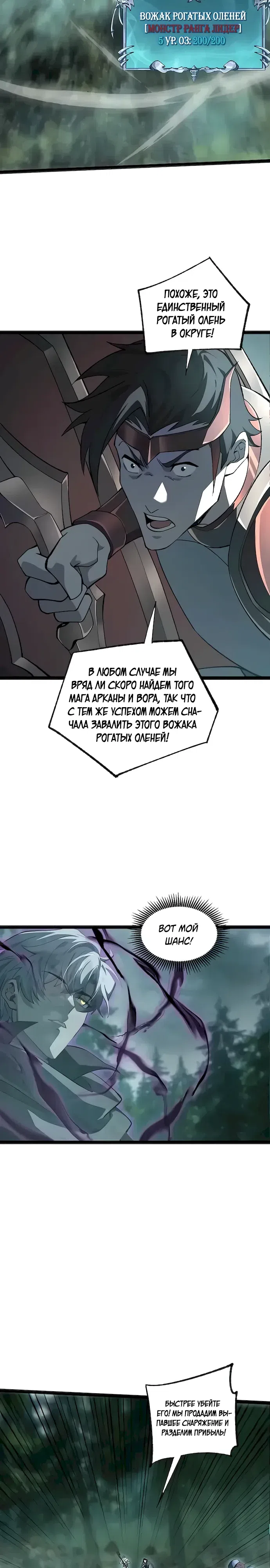 Страница 10 главы 14 манги Возрождение Легендарного Вора