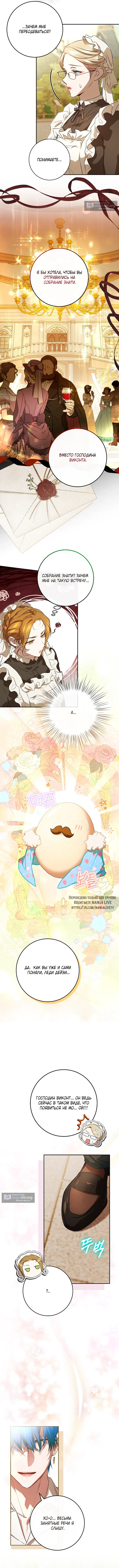 Страница 10 главы 11 манги Мирная жизнь горничной, скрывающей свою силу и наслаждающейся ею / The Peaceful Life of a Maid Who Hides Her Power and Enjoys It