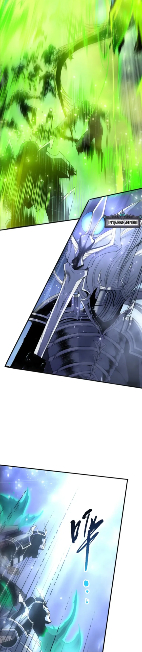 Страница 8 главы 258 манги Некромант — я катастрофа / Necromancer! I Am a Disaster