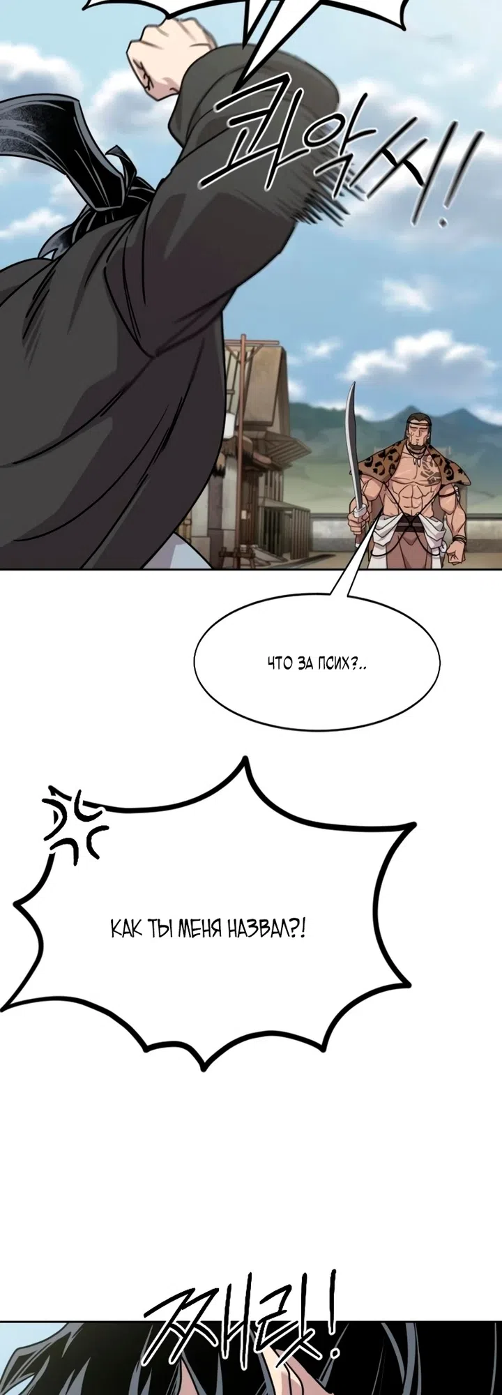 Страница 10 главы 156 манги Возрождение Хуашань / Return of the Blossoming Blade