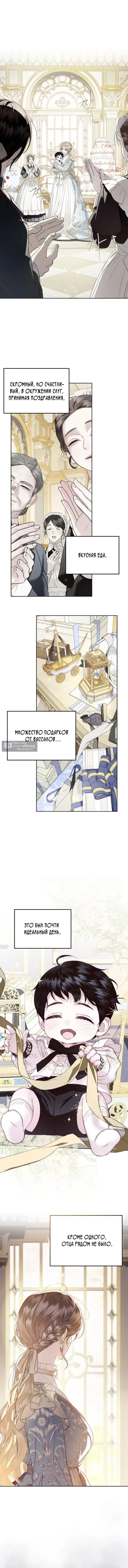 Страница 10 главы 2 манги От герцога мне нужен только ребёнок / I Only Need the Duke's Child