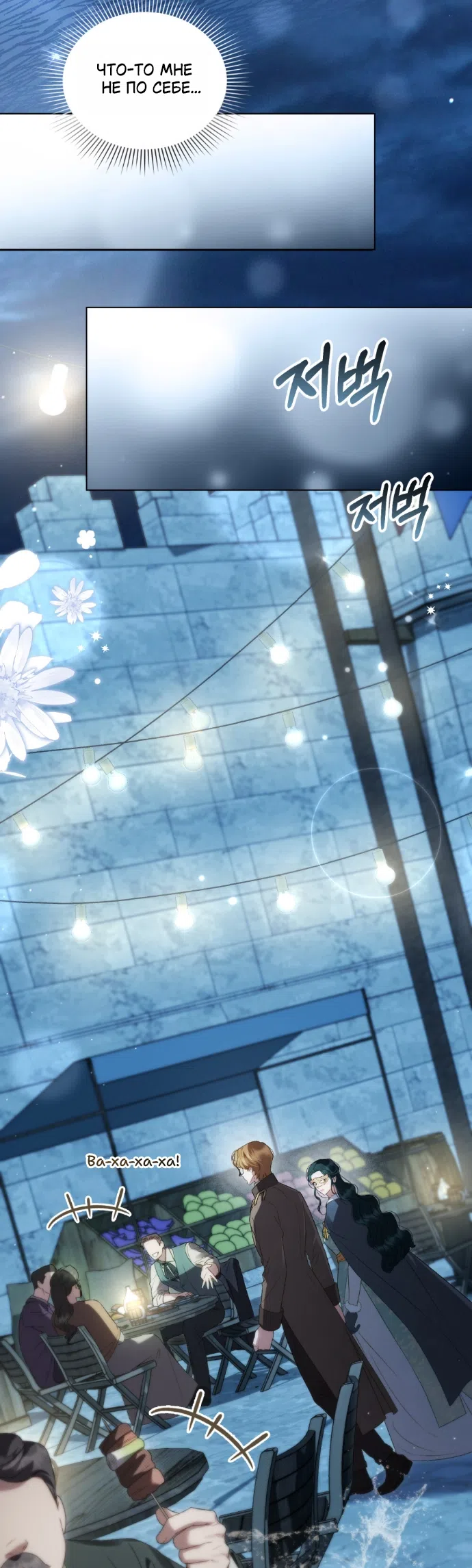 Страница 10 главы 75 манги Высшее общество / High society