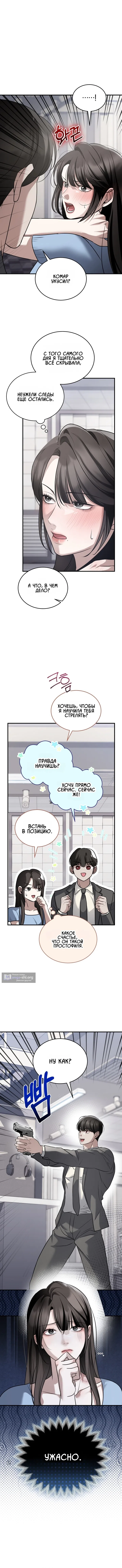 Страница 10 главы 17 манги Дикий пёс мечтает о пиршестве / Wild Dogs Dream of Feasting