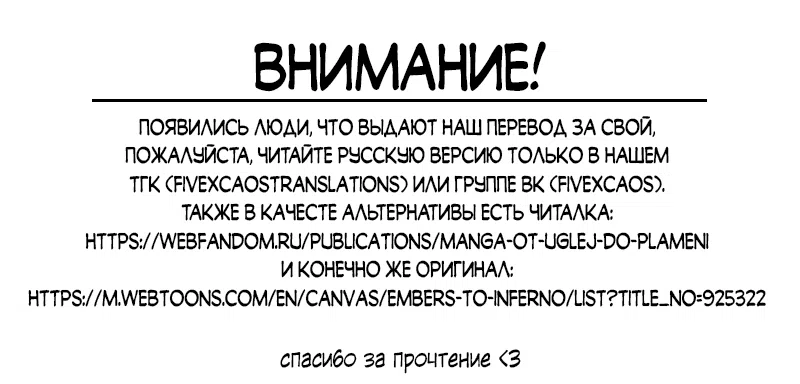 Страница 10 главы 27 манги От углей до пламени / Embers to Inferno