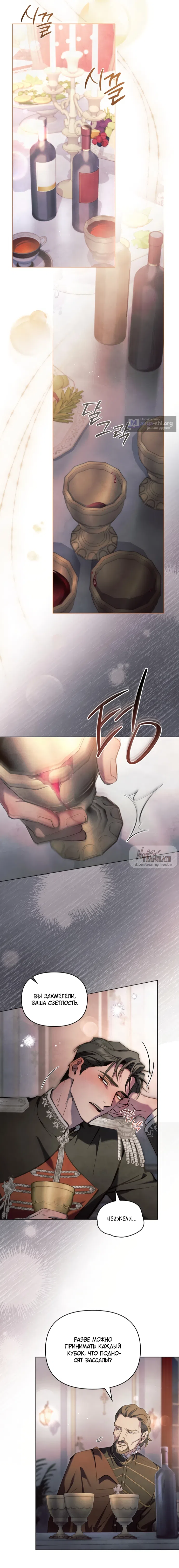 Страница 10 главы 40 манги Ночь Её Величества / Her Majesty's Night