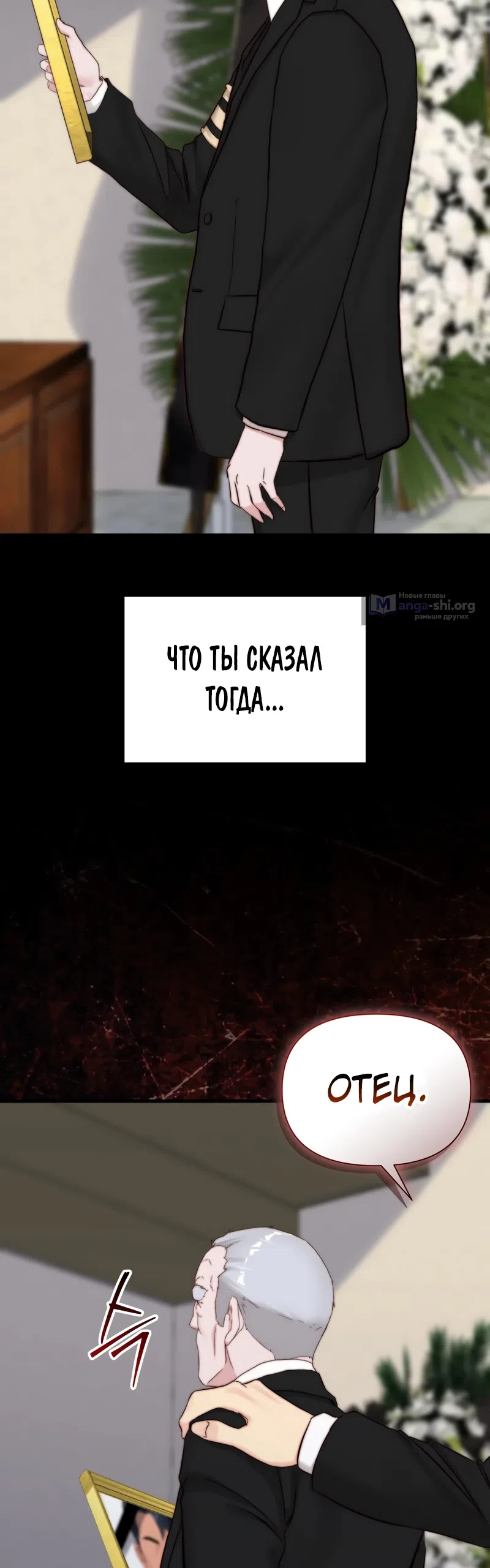 Страница 10 главы 11 манги Папочка, сегодня я хочу снова тебя обнять