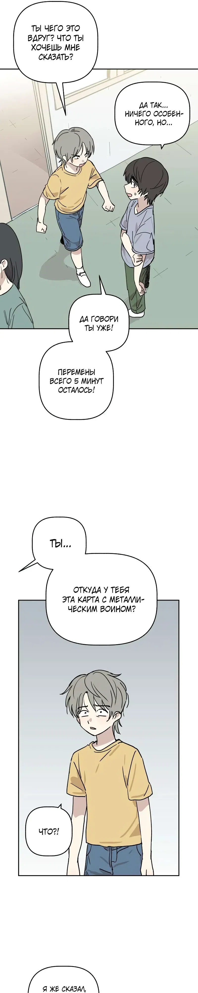 Страница 10 главы 9 манги До боли