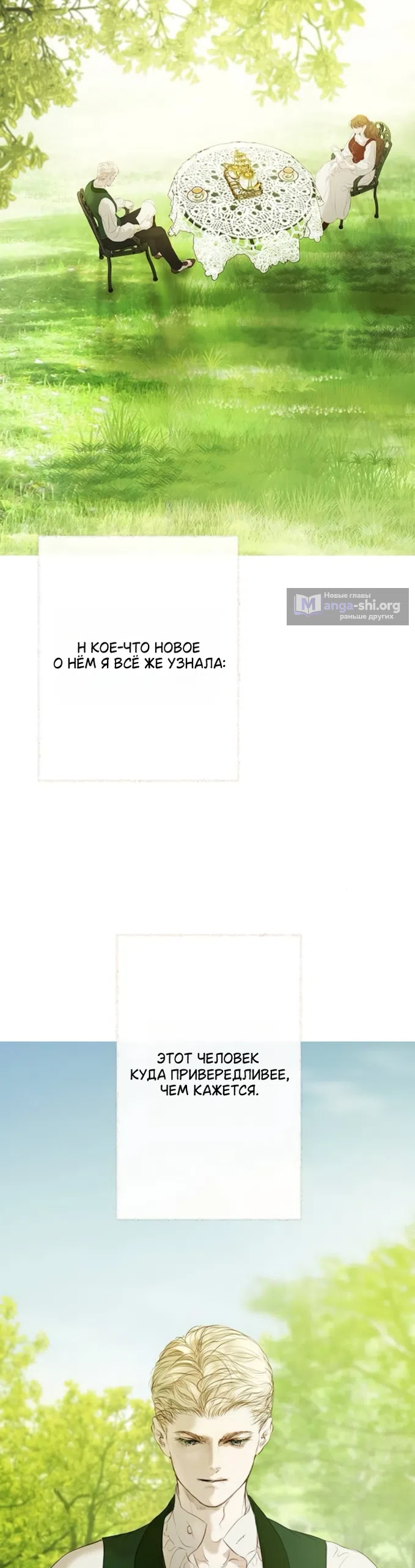 Страница 10 главы 8 манги Лимонный лес / Lemon Tree Forest