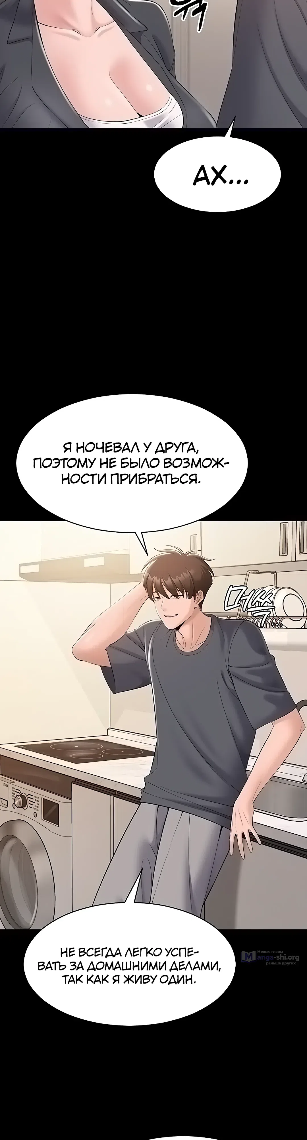 Страница 10 главы 14 манги Я хочу работать спокойно
