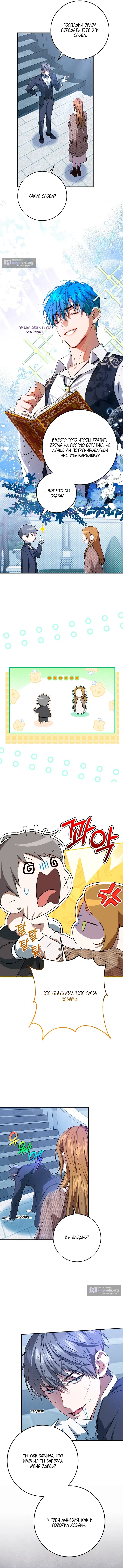 Страница 10 главы 6 манги Мирная жизнь горничной, скрывающей свою силу и наслаждающейся ею / The Peaceful Life of a Maid Who Hides Her Power and Enjoys It