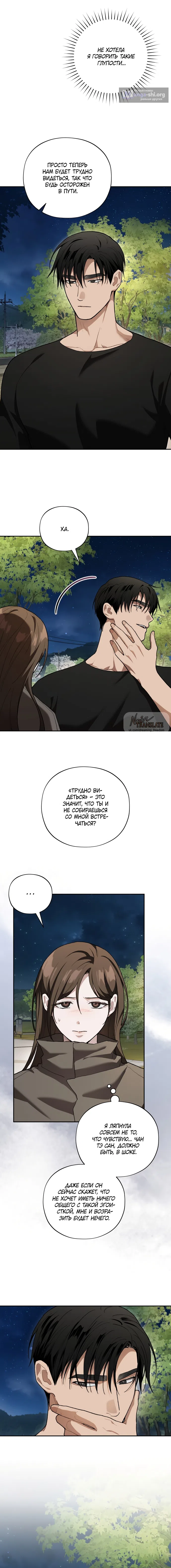 Страница 10 главы 32 манги Национальный маршрут номер один / National Road 1
