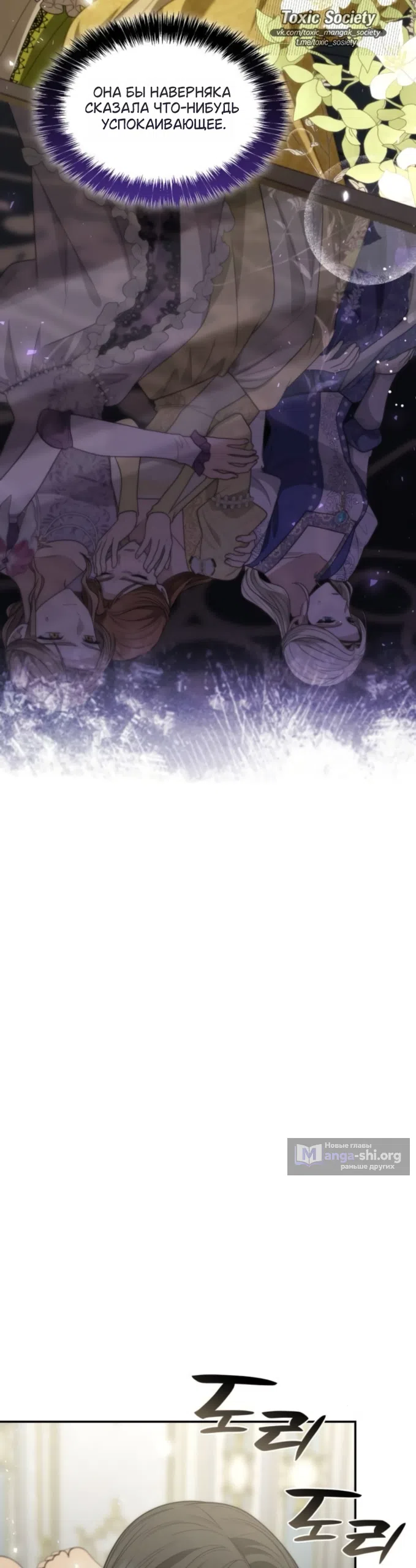 Страница 10 главы 193 манги Сестра, в этой жизни я королева / I'm the Queen in This Life