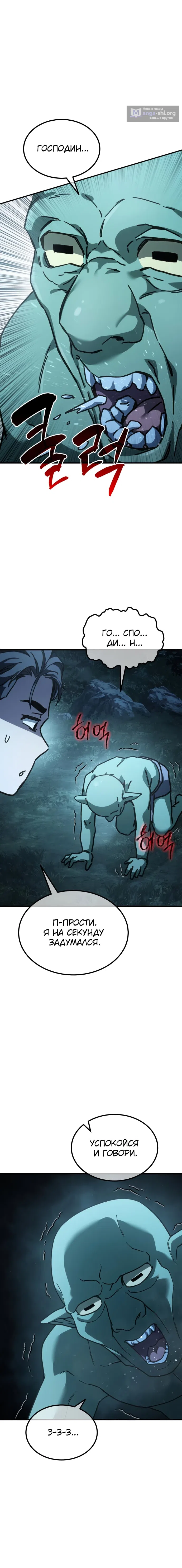 Страница 10 главы 7 манги Корпорация Гоблинов