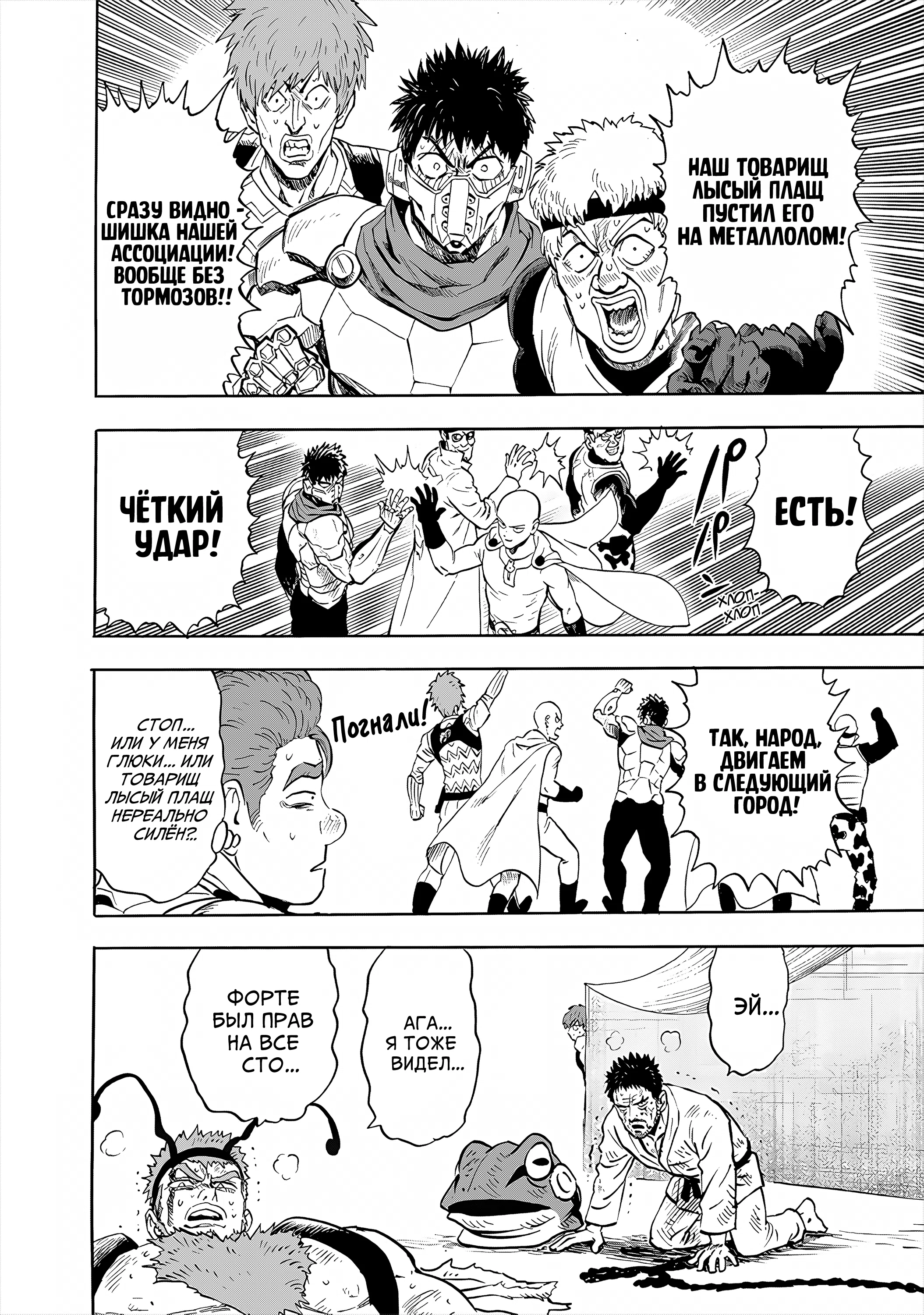 Страница 9 главы 278 манги Ванпанчмен / Onepunch-Man