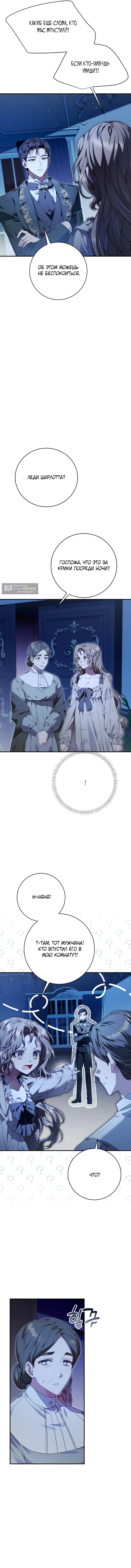 Страница 10 главы 2 манги Сонет рассвета / Sonnet of Dawn