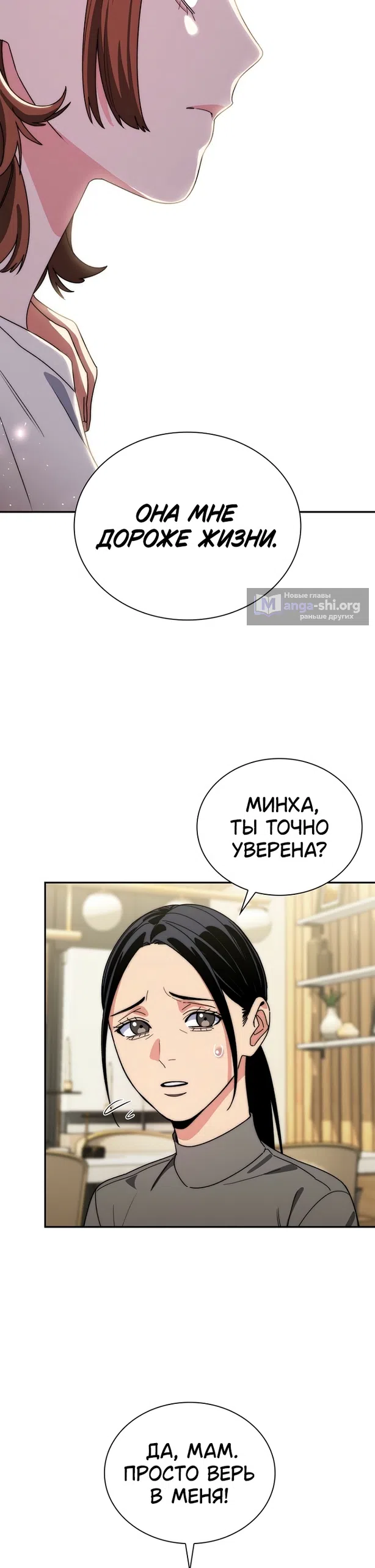 Страница 10 главы 14 манги 18-тилетний Король демонов
