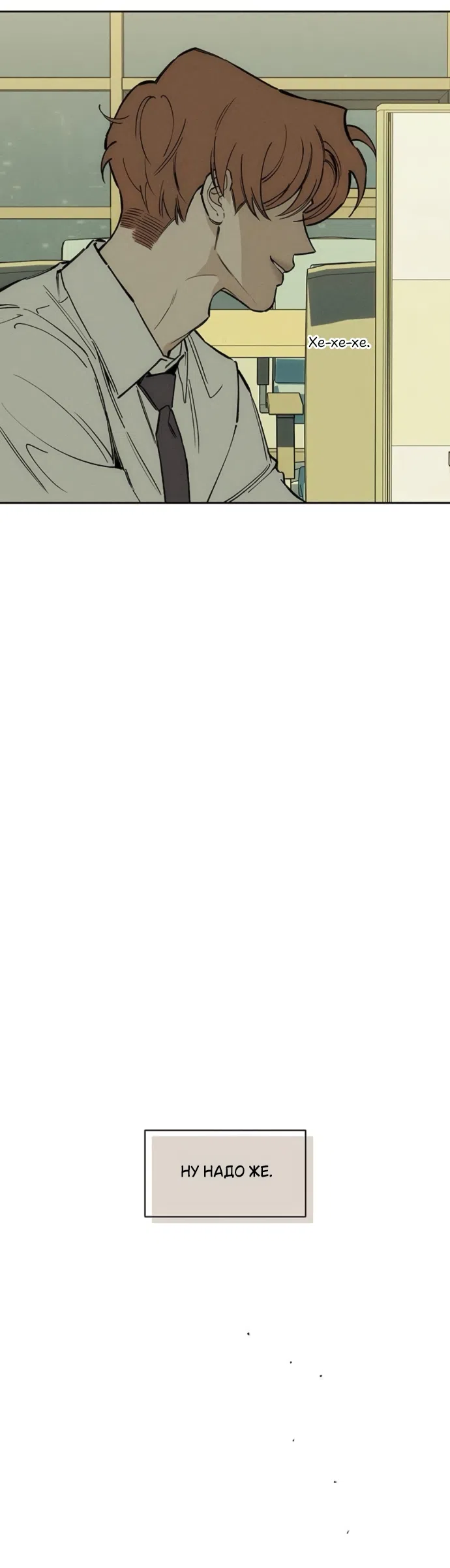 Страница 10 главы 97 манги Слёзы на увядших цветах / Tears on a Withered Flower