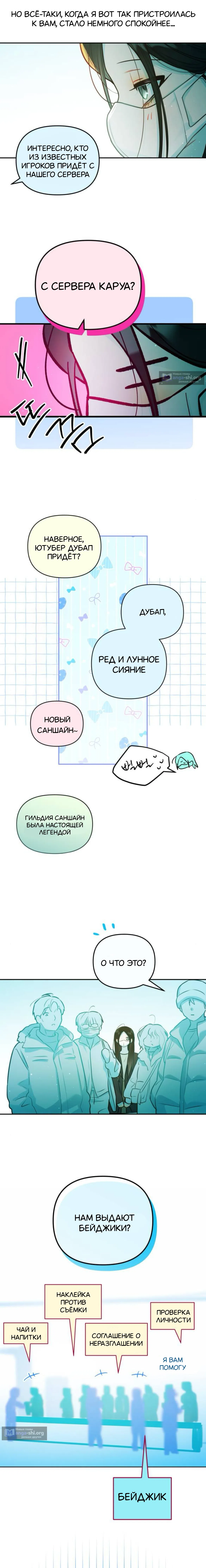 Страница 10 главы 50 манги Айдол из нашей гильдии