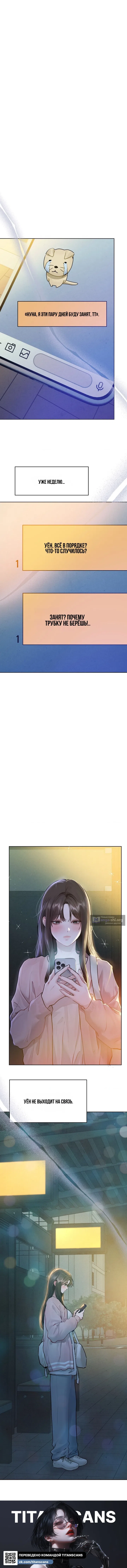 Страница 10 главы 16 манги Джи У и У Ён / Jiwoo and Wooyeon