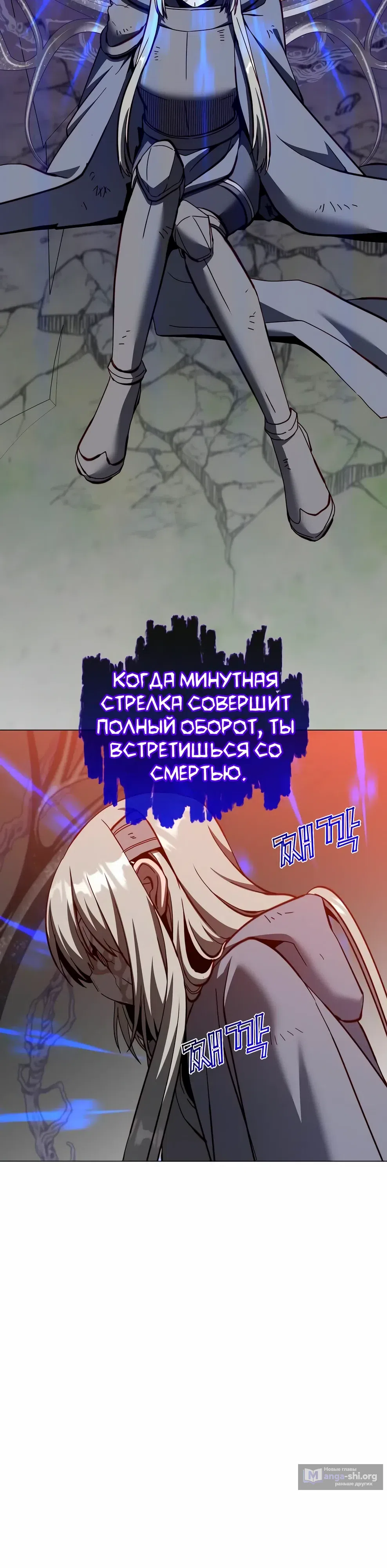 Страница 10 главы 238 манги Возвращение героя максимального уровня / The Max Level Hero Strikes Back