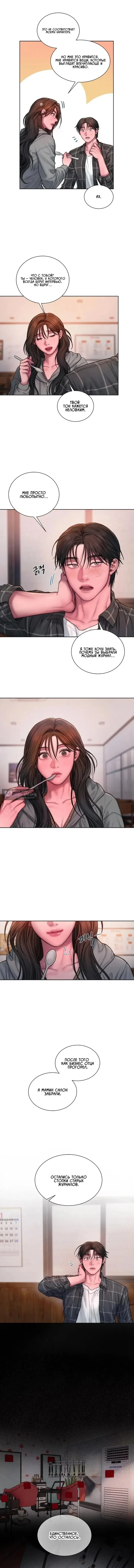 Страница 10 главы 22 манги Жадность / Greedy