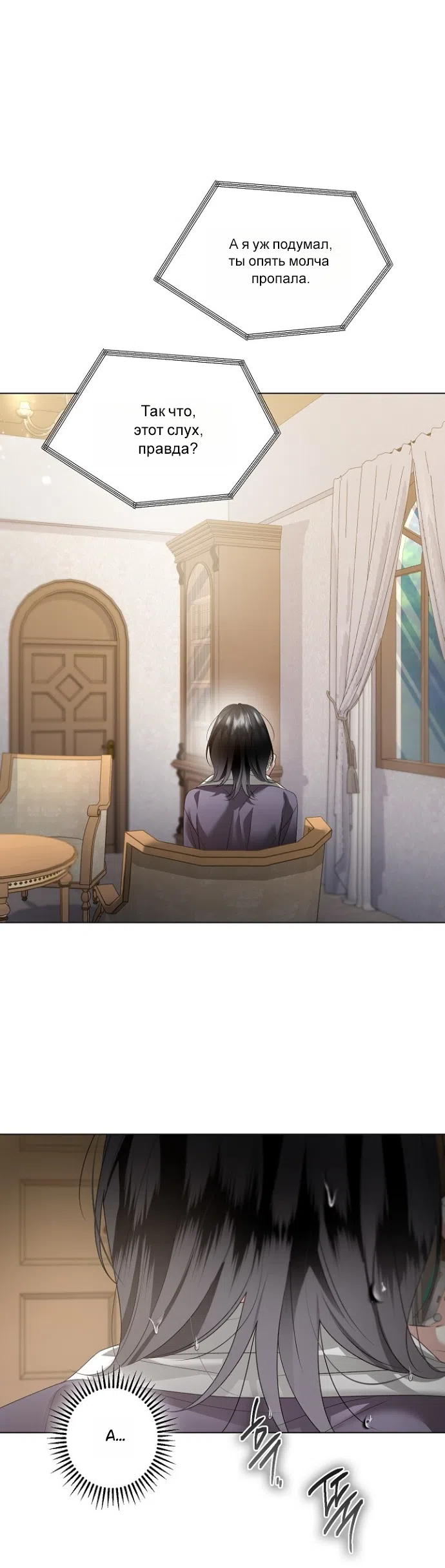 Страница 10 главы 32 манги Солнцестояние / Solstice
