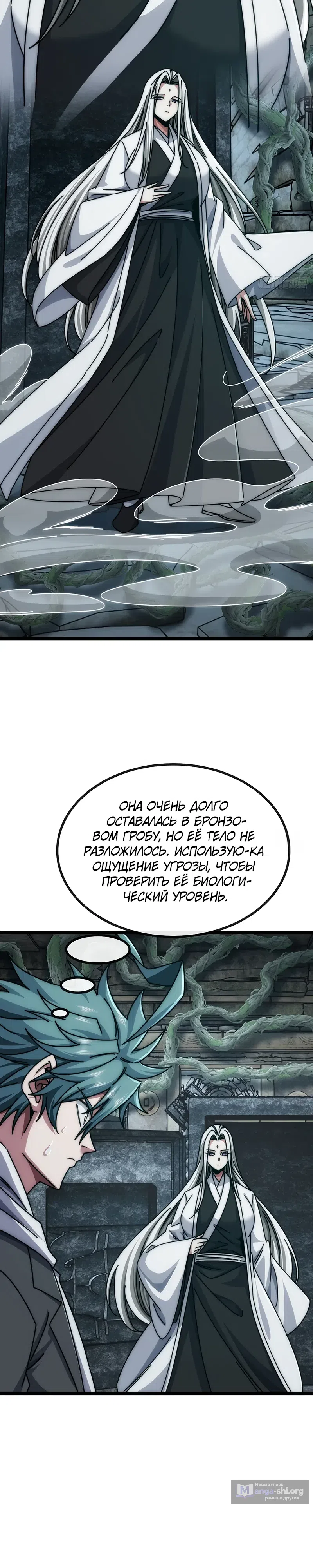 Страница 10 главы 92 манги Бесконечная эволюция с нуля