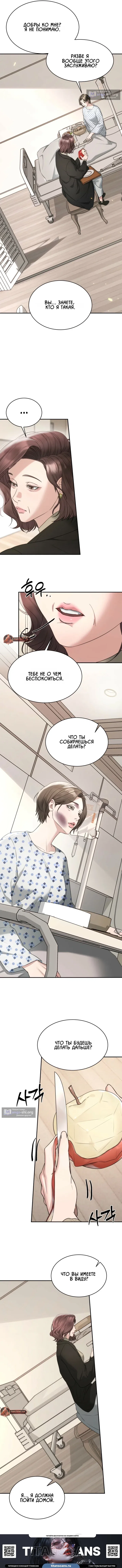 Страница 10 главы 3 манги Муж не хотел ребёнка