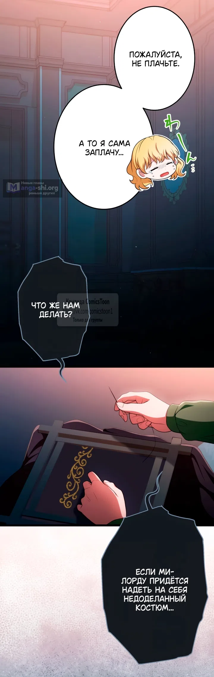 Страница 10 главы 76 манги Варварское предложение / Barabaric Proposal