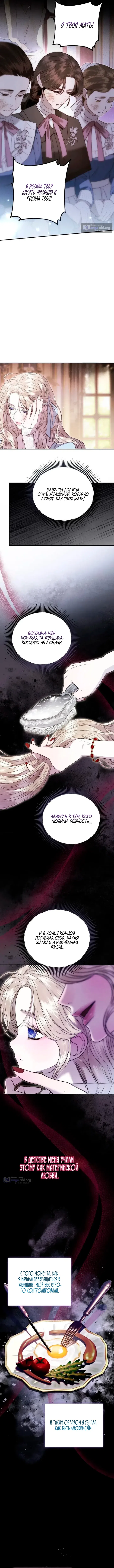 Страница 10 главы 5 манги От герцога мне нужен только ребёнок / I Only Need the Duke's Child