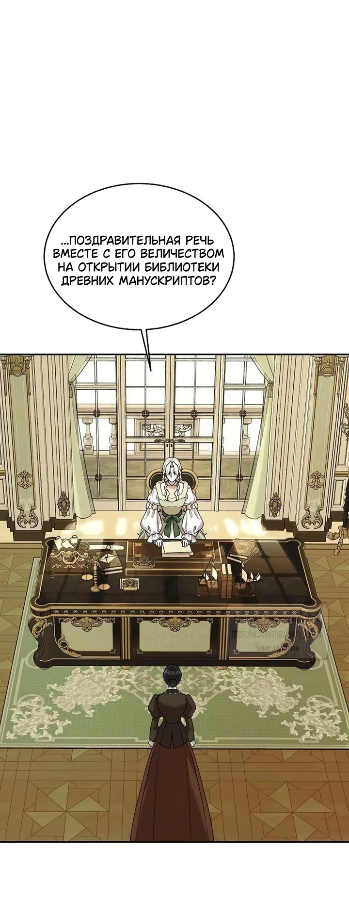 Страница 10 главы 18 манги Королева, заслуживающая свержения / A Queen Worthy of Dishonor