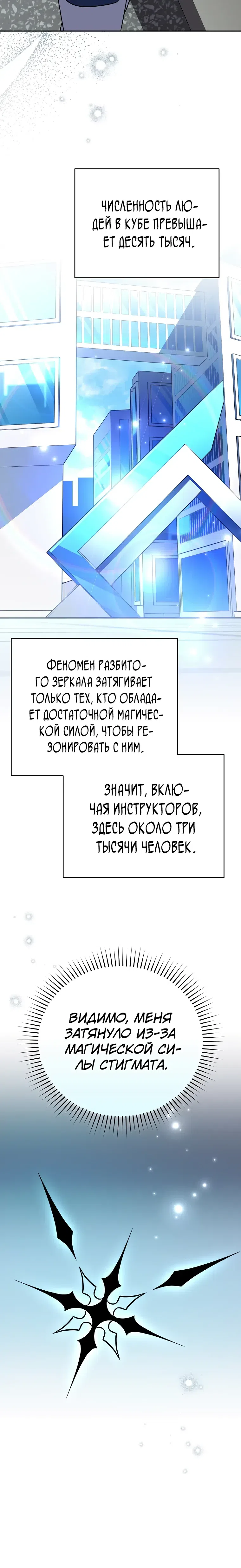 Страница 10 главы 156 манги Незначительный персонаж собственной истории / The Novel's Extra