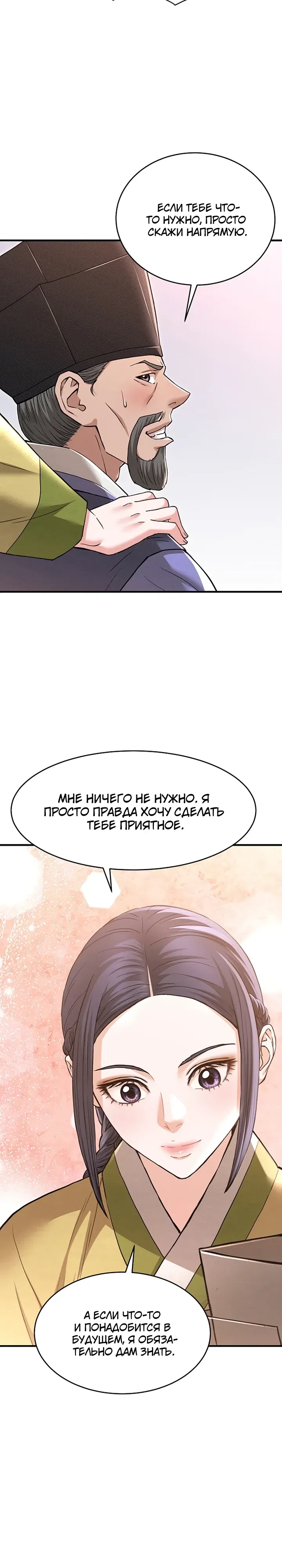 Страница 10 главы 12 манги Регрессия Генерала: Завоеватель