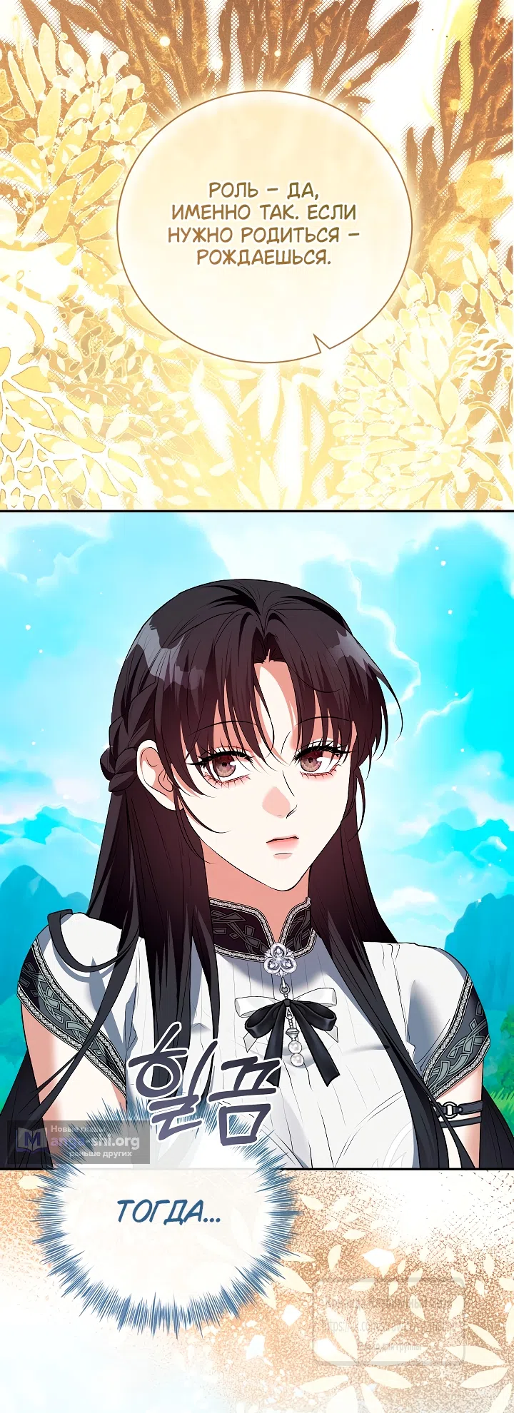 Страница 10 главы 58 манги На краю скрытой зелени / At the End of the Hidden Greenery