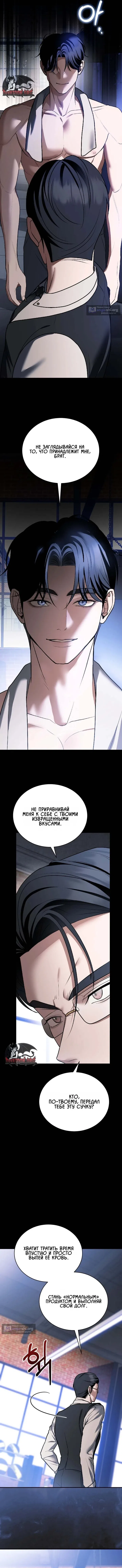 Страница 10 главы 12 манги Дикий пёс мечтает о пиршестве / Wild Dogs Dream of Feasting